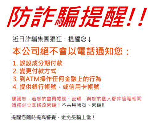 展壯台大蘭園-小心詐騙！展壯台大蘭園絕不會要求您提供銀行或信用卡資料